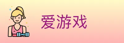 爱游戏 logo